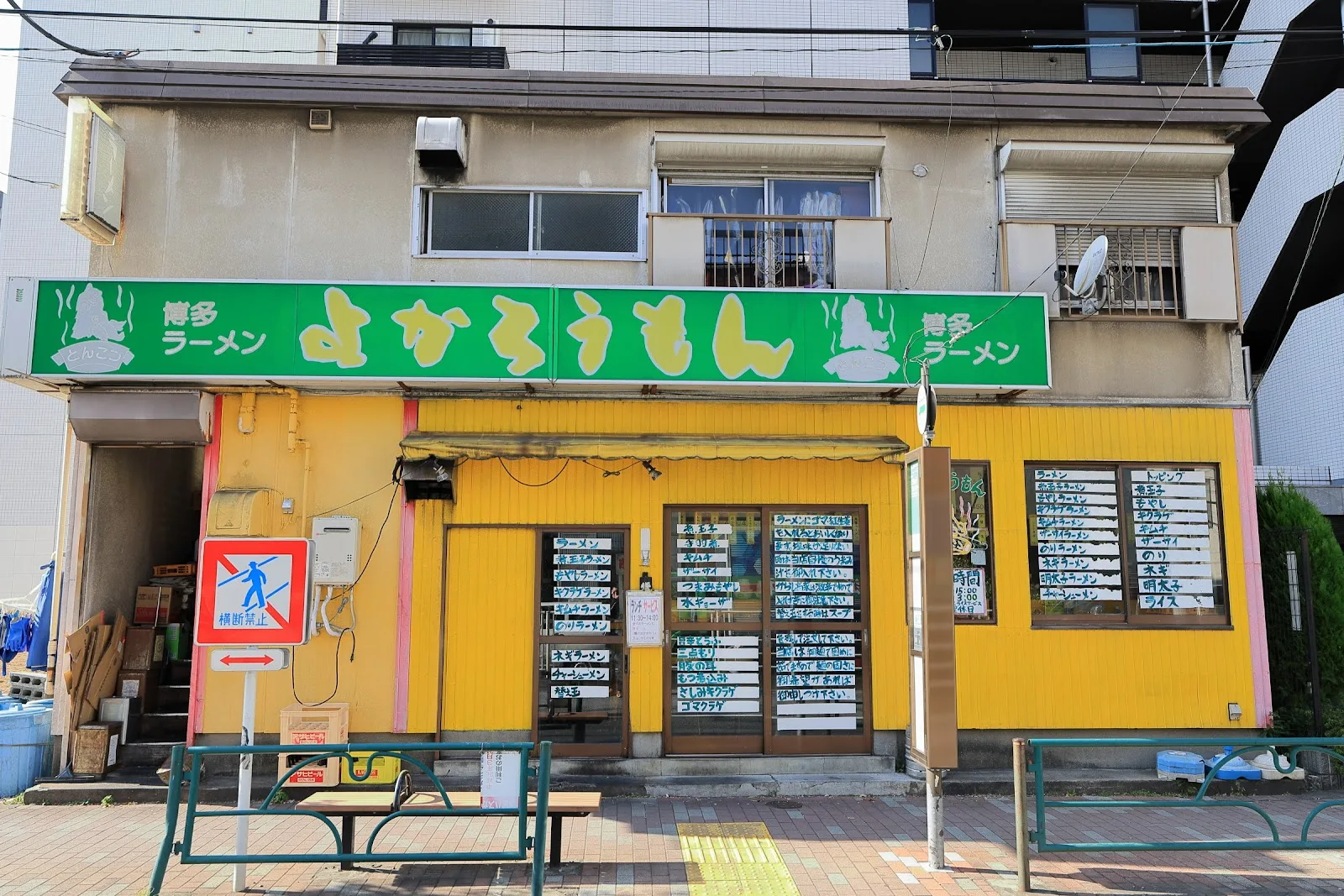 よかろうもん